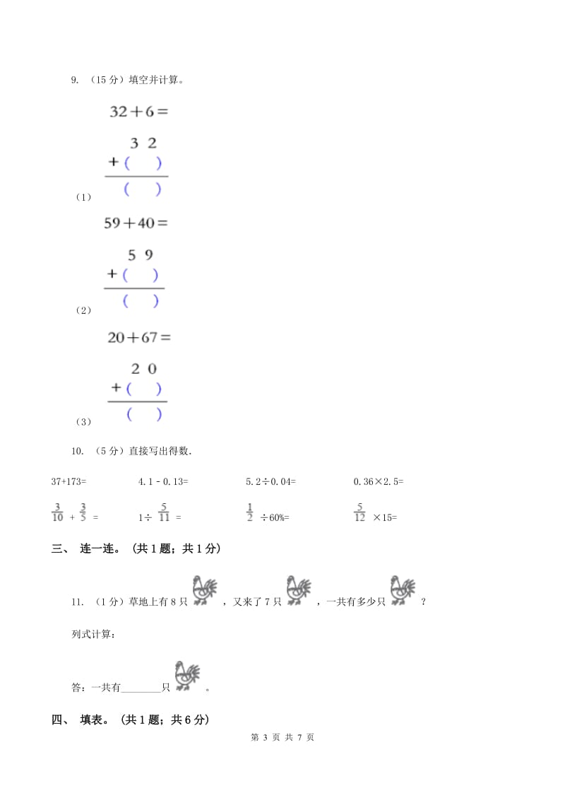 北师大版二年级下册 数学第五单元 第五节《小蝌蚪的成长》同步练习 C卷.doc_第3页