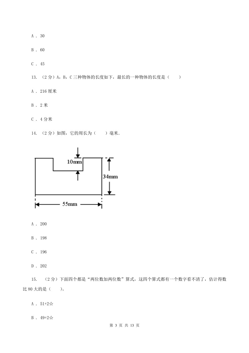 北师大版三年级上册数学期末试卷D卷.doc_第3页