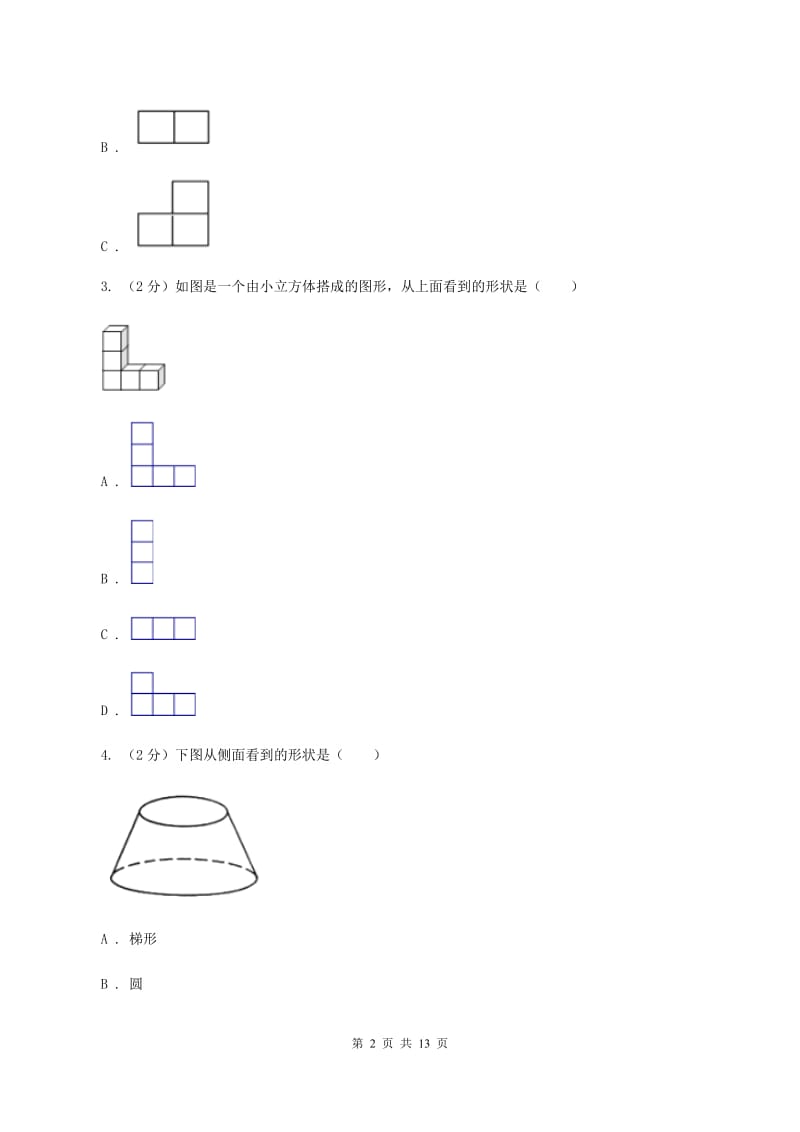 人教版小学数学五年级下册第一单元 观察物体（三） 同步练习C卷.doc_第2页