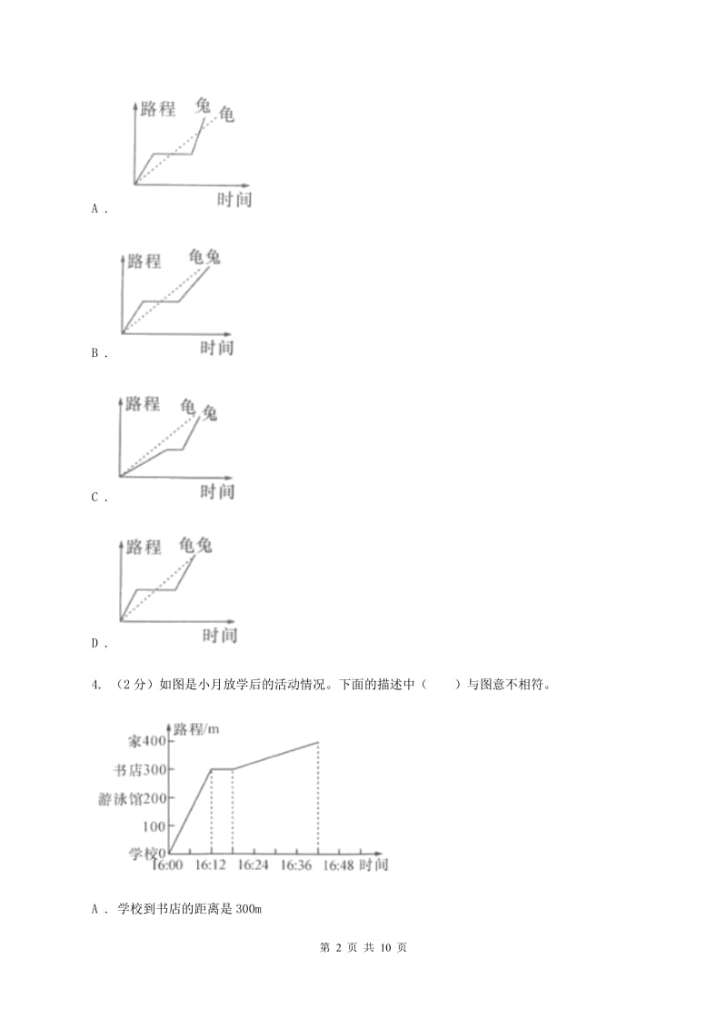 北京版备战2020年小升初数学专题四：应用题（一）.doc_第2页