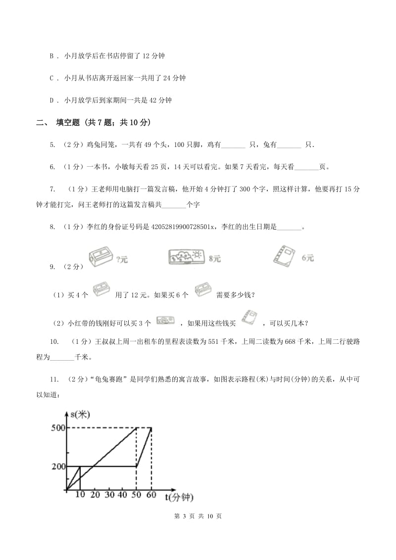 北京版备战2020年小升初数学专题四：应用题（一）.doc_第3页