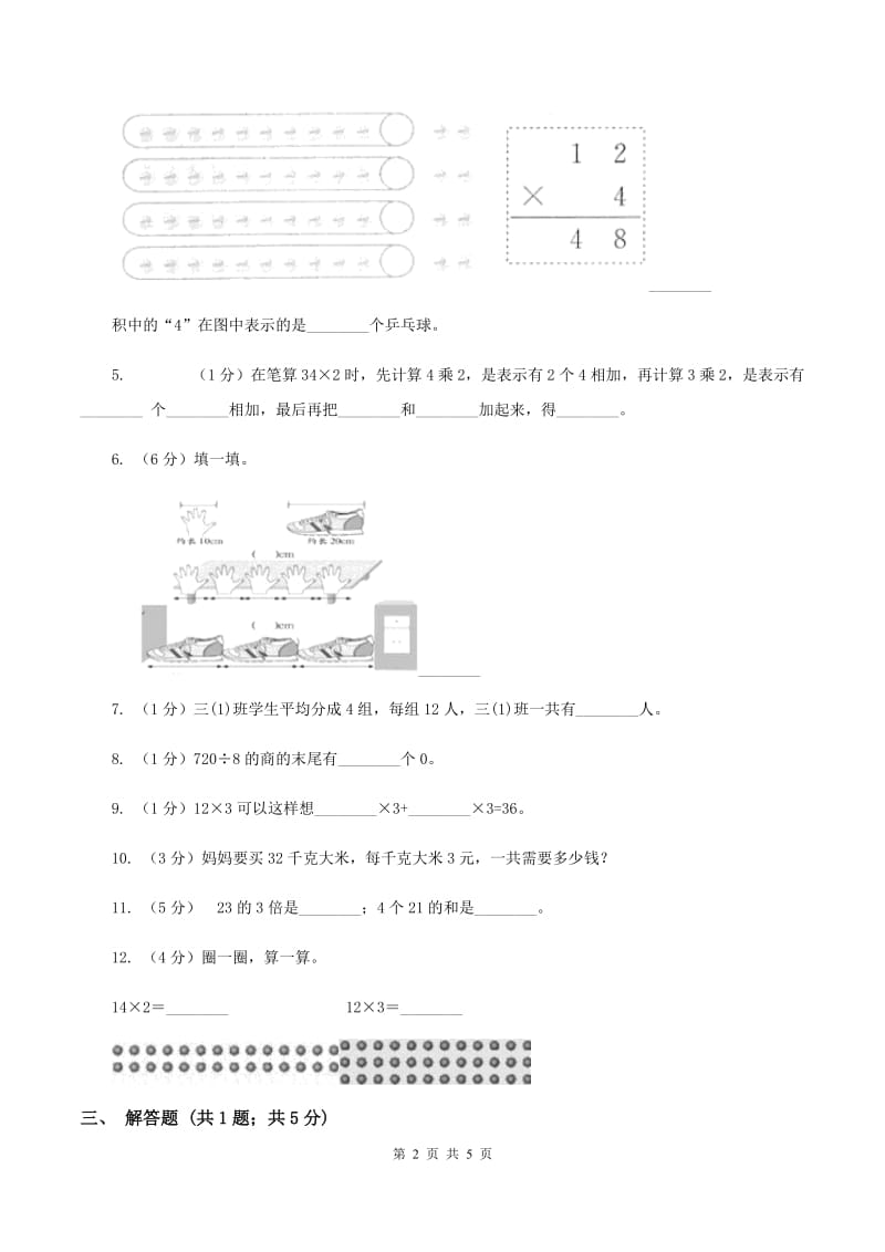 人教版小学数学三年级上册第六单元 多位数乘一位数 第一节 口算乘法 同步测试A卷.doc_第2页