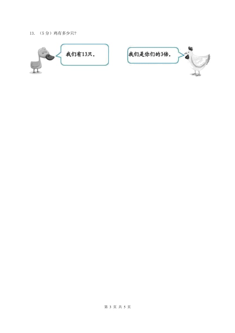 人教版小学数学三年级上册第六单元 多位数乘一位数 第一节 口算乘法 同步测试A卷.doc_第3页