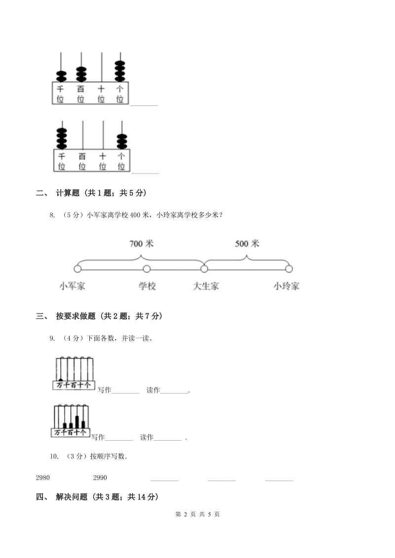 人教版小学数学二年级下册第七单元 万以内数的认识 综合练习（I）卷.doc_第2页