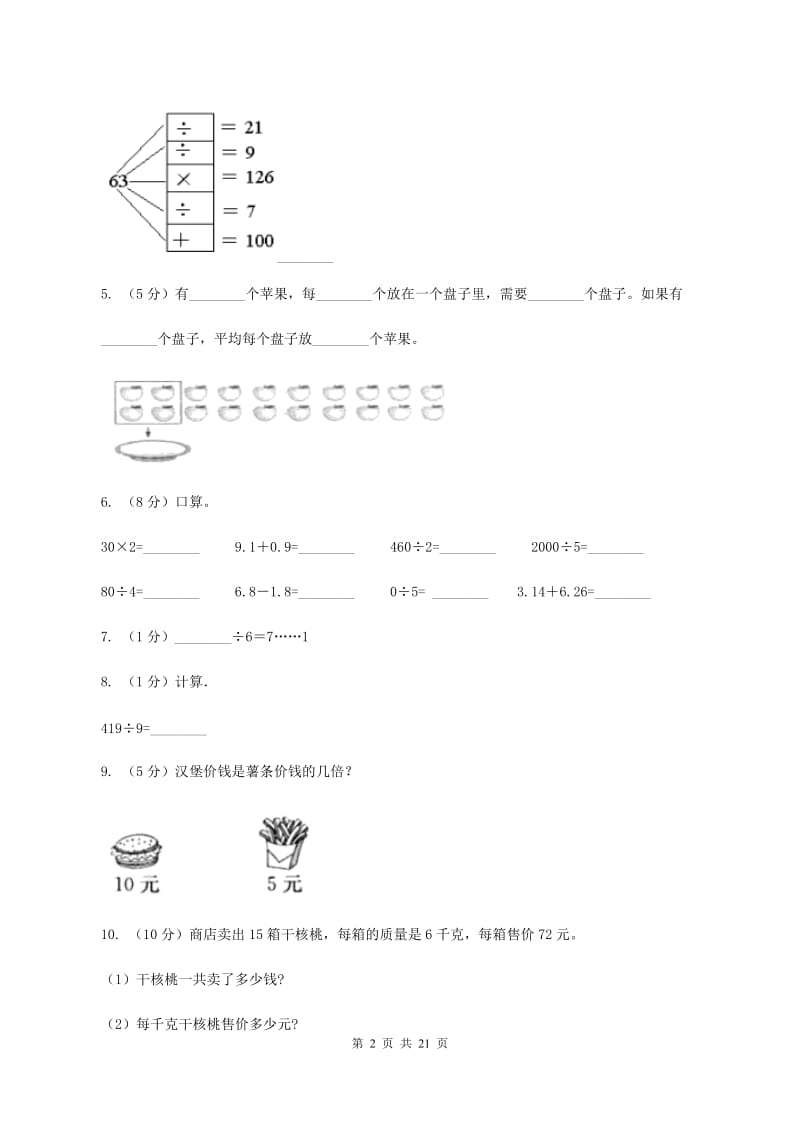 人教版数学三年级下册 第二单元第二课时 笔算除法C卷.doc_第2页