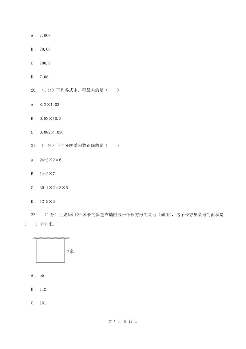 人教版2019-2020学年五年级上学期数学期末模拟卷C卷.doc_第3页