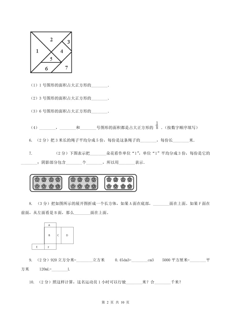 人教版小学数学五年级下学期期中考试试卷C卷.doc_第2页