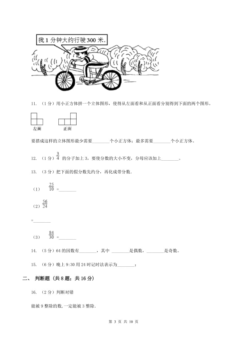 人教版小学数学五年级下学期期中考试试卷C卷.doc_第3页