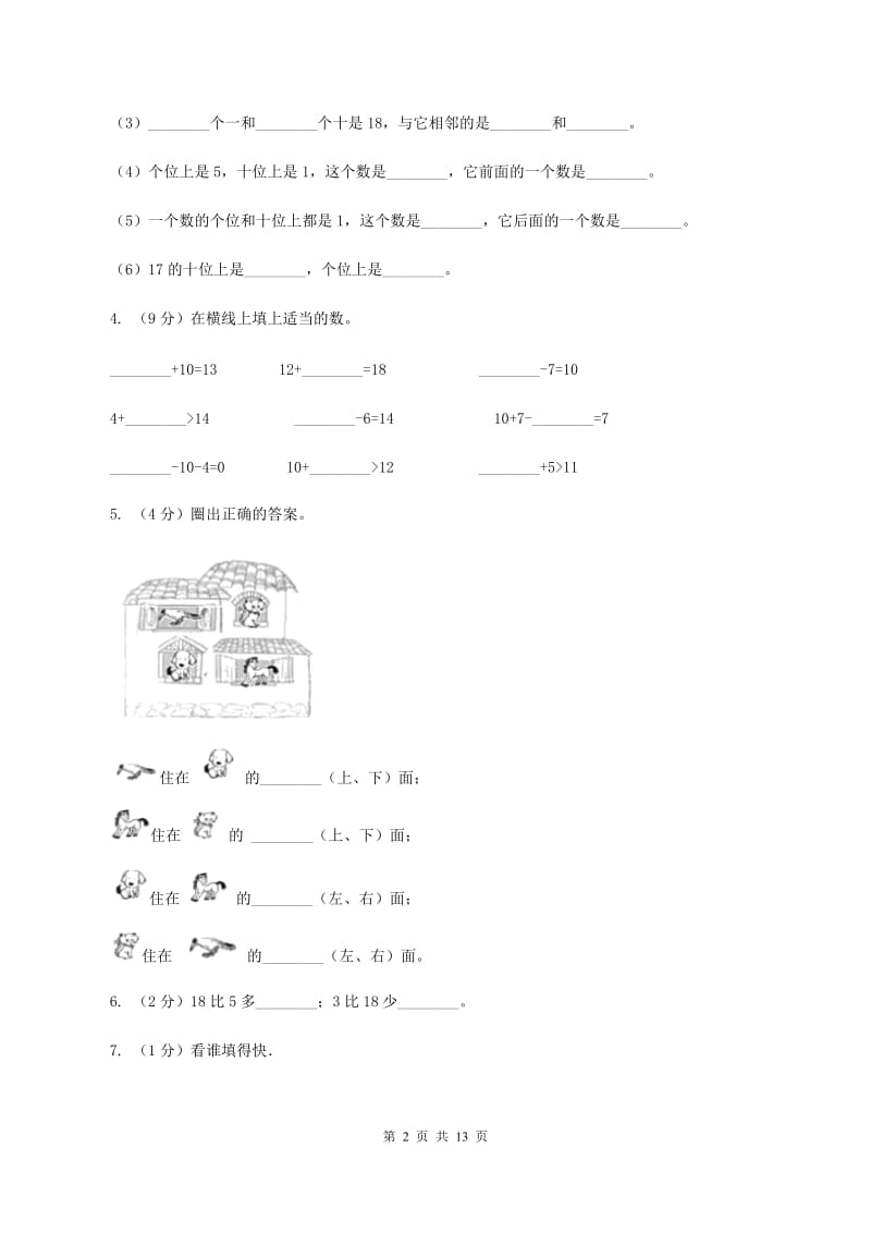 2019-2020学年北师大版一年级上册数学期末模拟卷C卷.doc_第2页