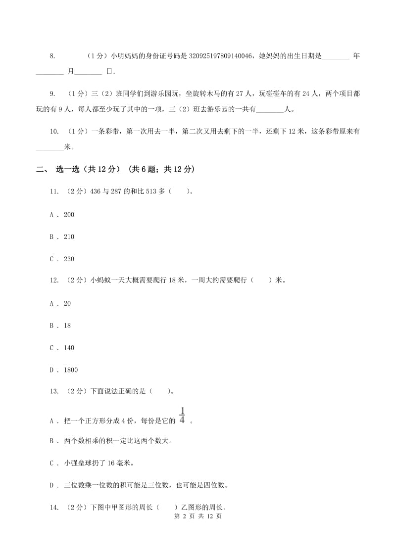 人教版三年级上册数学期末试卷D卷.doc_第2页