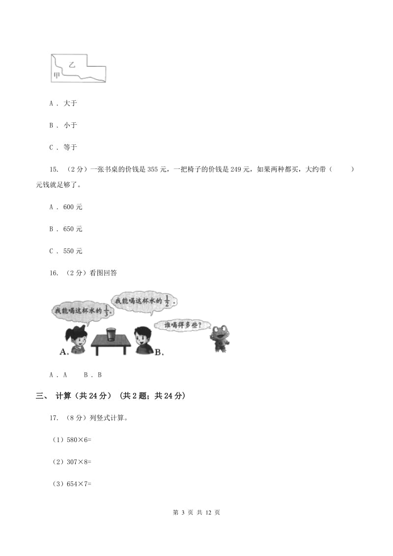 人教版三年级上册数学期末试卷D卷.doc_第3页