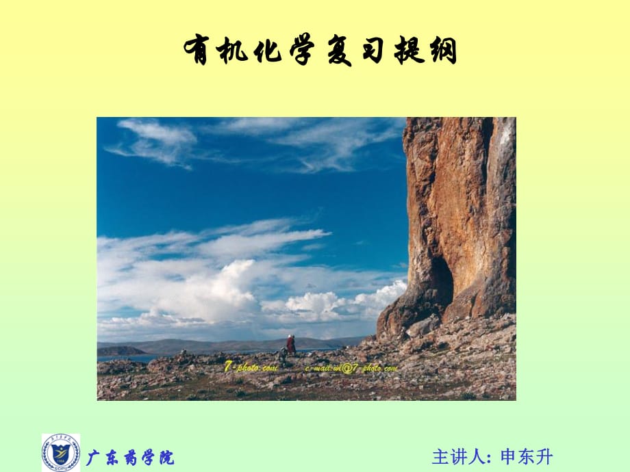 《有机化学复习》PPT课件.ppt_第1页