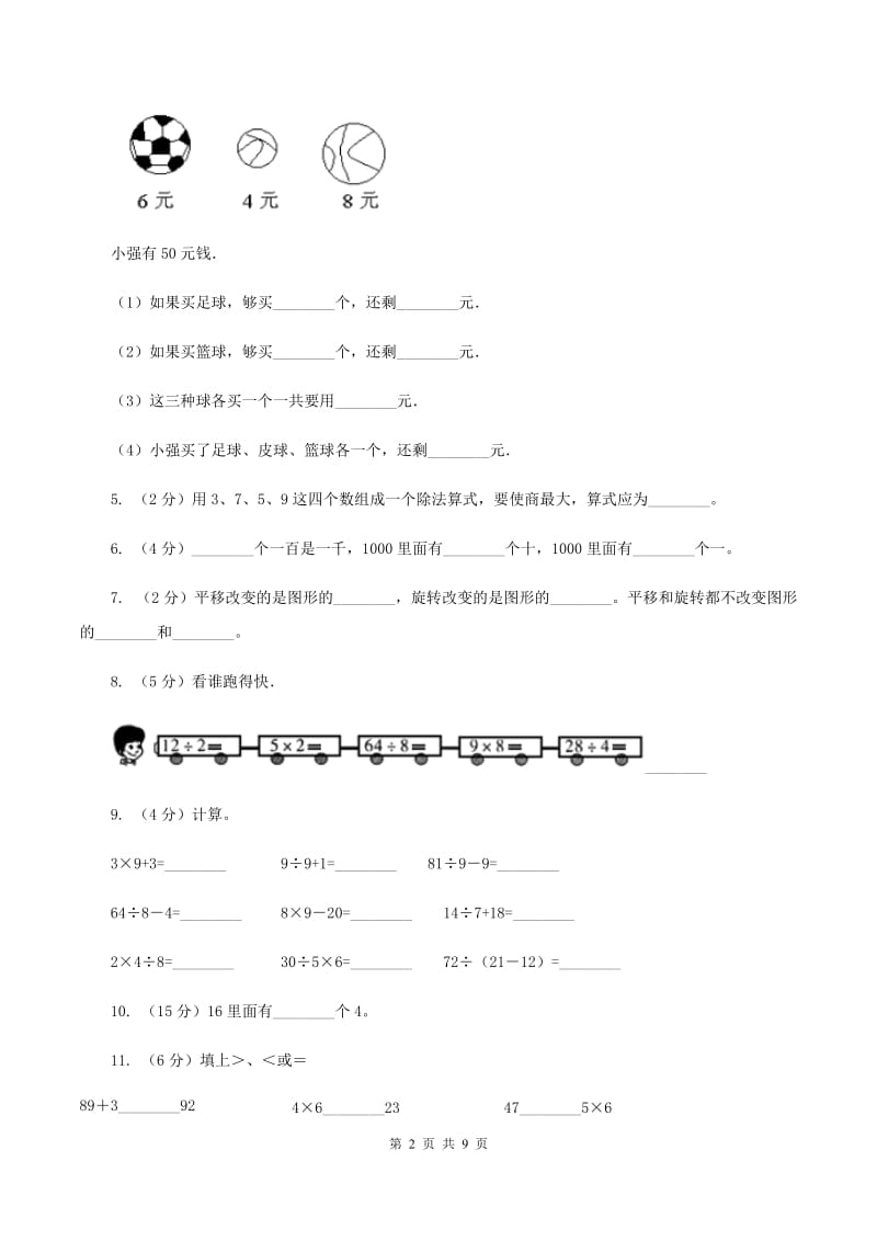 人教版小学数学二年级下册期中考试试卷A卷.doc_第2页