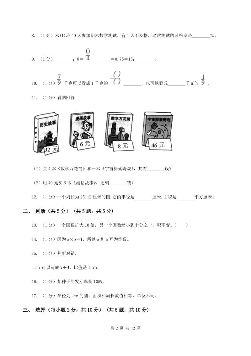 人教版2019-2020学年六年级上学期数学期末模拟卷D卷.doc_第2页