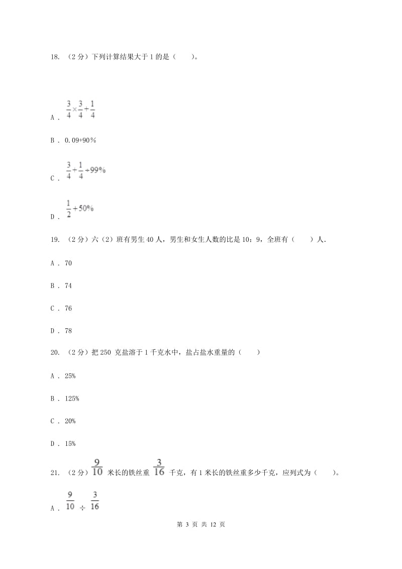 人教版2019-2020学年六年级上学期数学期末模拟卷D卷.doc_第3页