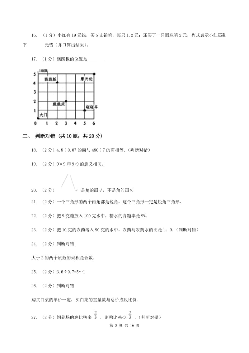 北师大版六年级上学期期末数学试卷A卷.doc_第3页