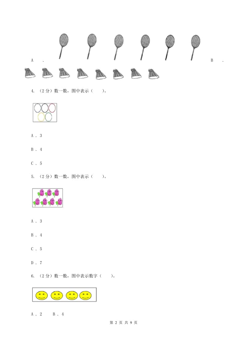 人教版数学一年级上册第1章第1节数一数同步练习B卷.doc_第2页