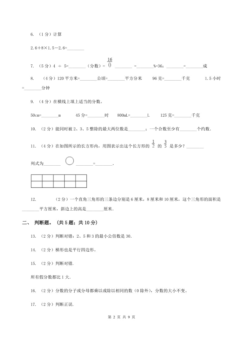 人教版2019-2020学年上学期五年级数学期末试卷（I）卷.doc_第2页