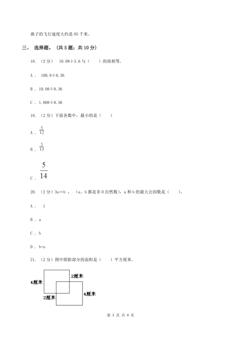 人教版2019-2020学年上学期五年级数学期末试卷（I）卷.doc_第3页