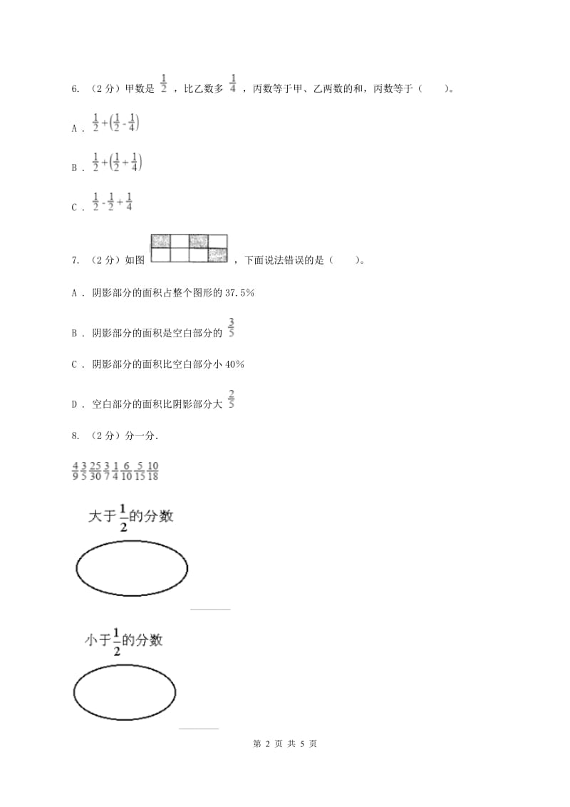 冀教版数学四年级下学期 第五单元第三课时用分数表示整体的一部分 同步训练C卷.doc_第2页