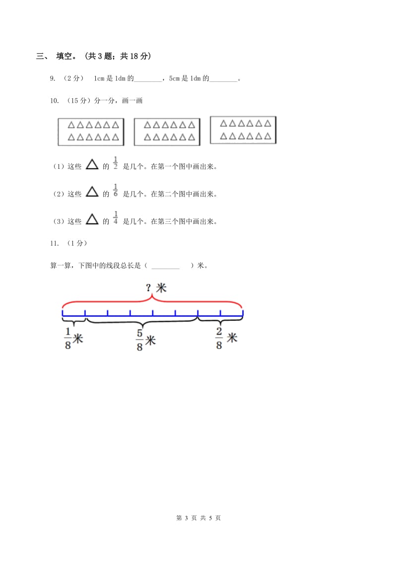 冀教版数学四年级下学期 第五单元第三课时用分数表示整体的一部分 同步训练C卷.doc_第3页