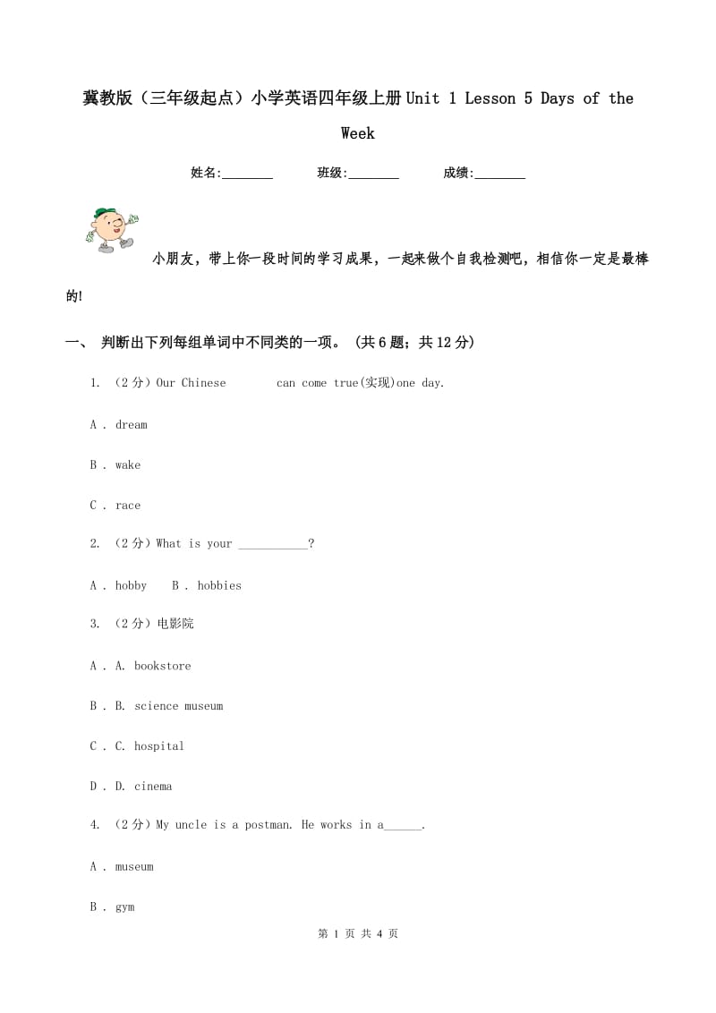 冀教版（三年级起点）小学英语四年级上册Unit 1 Lesson 5 Days of the Week.doc_第1页