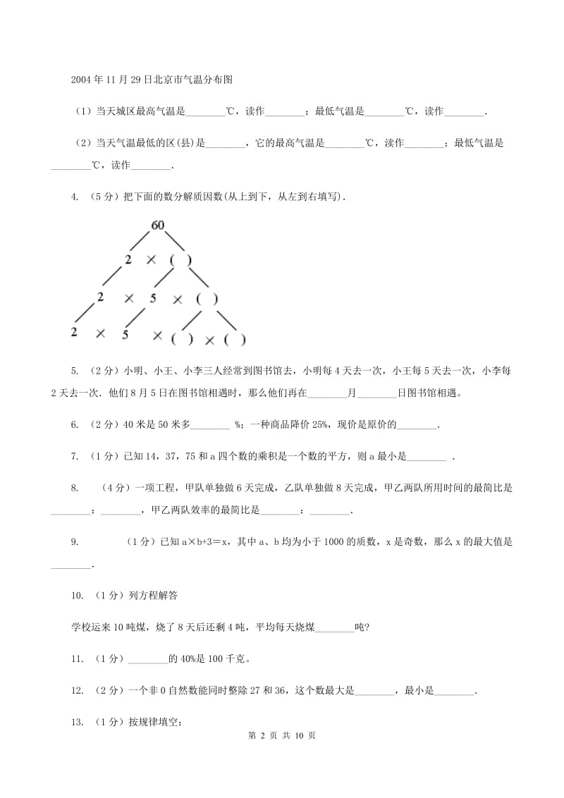 北京版2020年小升初数学备考专题 数与代数拓展卷D卷.doc_第2页