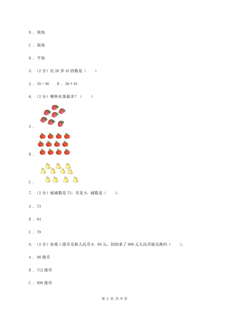 人教版2019-2020学年上学期二年级数学期末模拟测试卷.doc_第2页