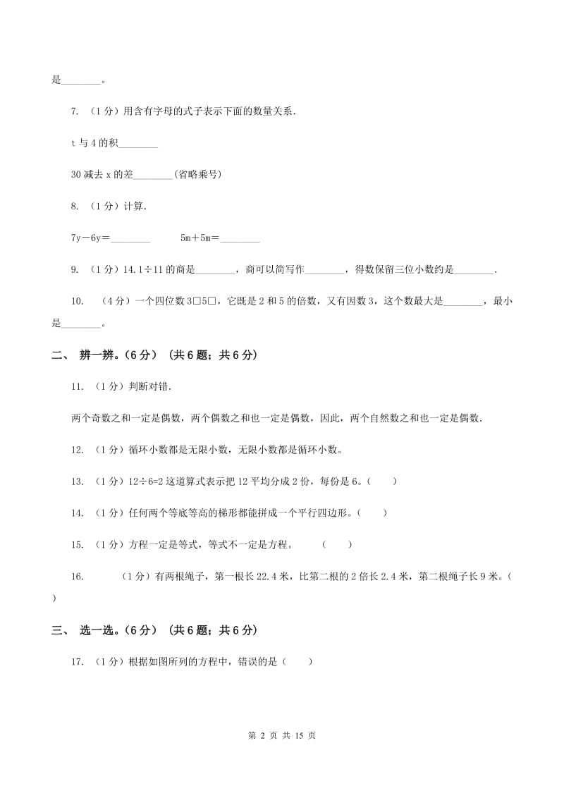 冀教版2019-2020学年五年级上学期数学期末模拟卷（II ）卷.doc_第2页