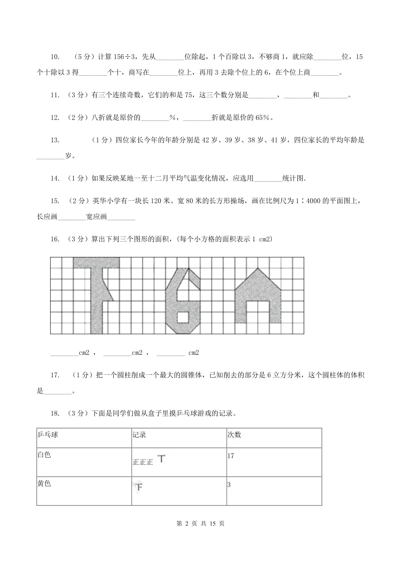 北师大版2020年小学数学毕业模拟考试模拟卷 7 D卷.doc_第2页