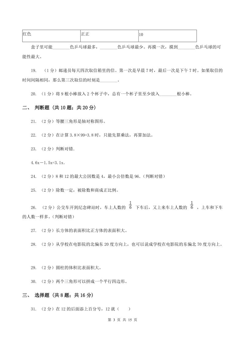 北师大版2020年小学数学毕业模拟考试模拟卷 7 D卷.doc_第3页