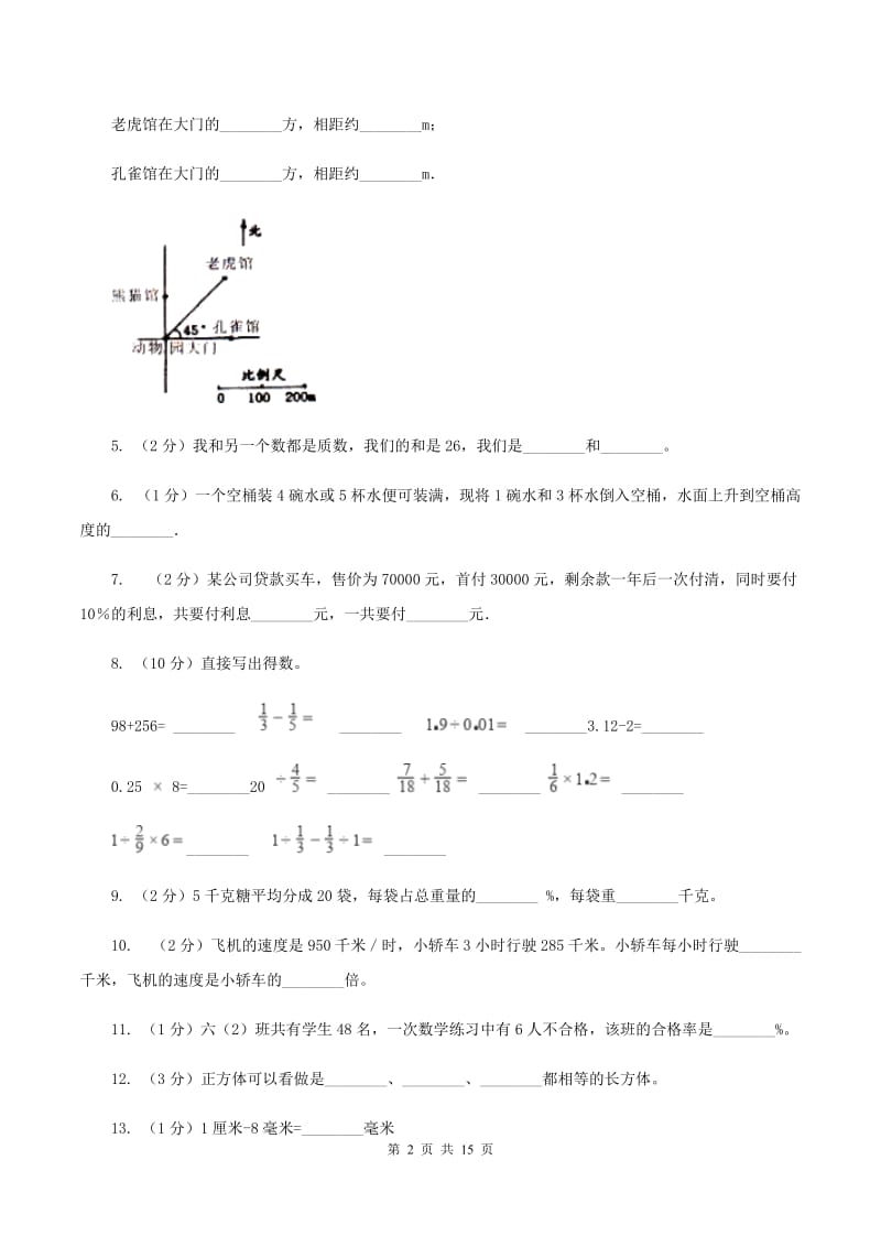 人教版六年级上学期期末数学试卷C卷.doc_第2页