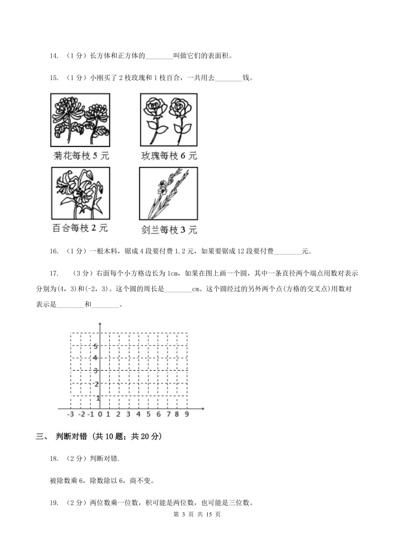 人教版六年级上学期期末数学试卷C卷.doc_第3页