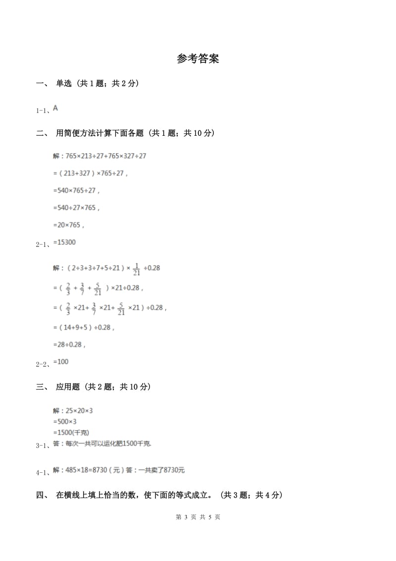 冀教版数学四年级下学期 第三单元第八课时乘法的简便运算 同步训练（II ）卷.doc_第3页