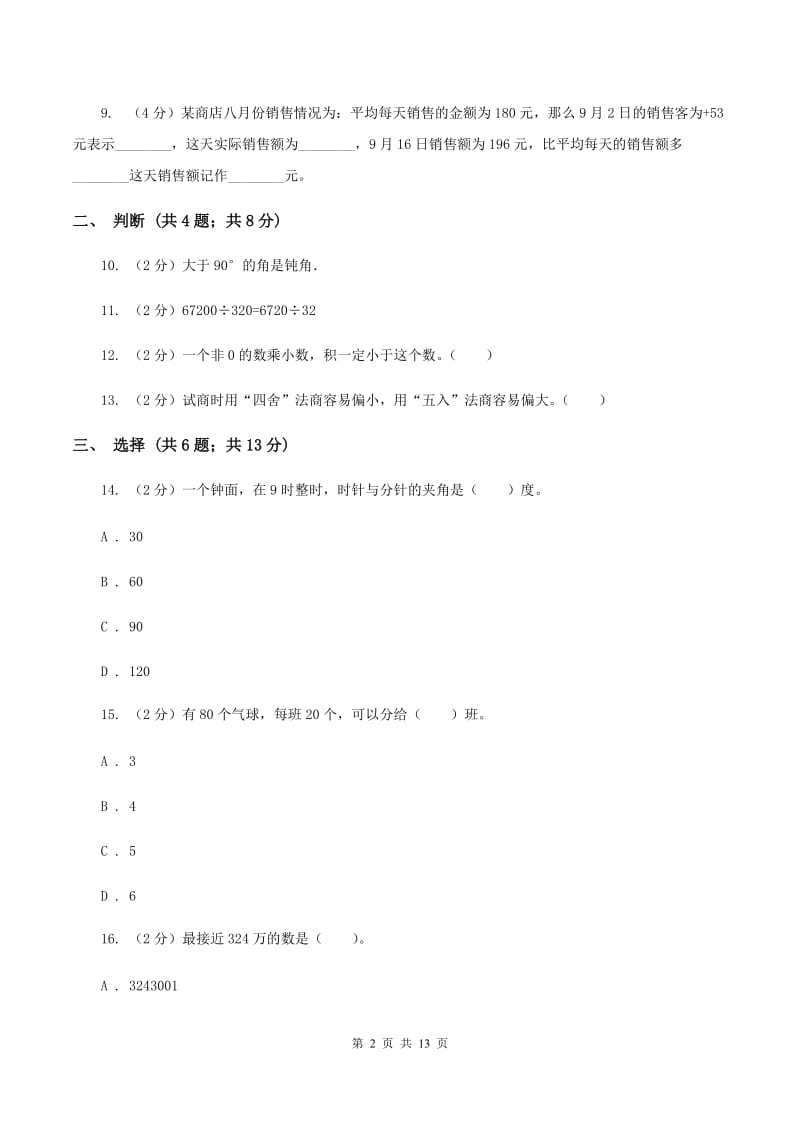 2019-2020学年北师大版四年级上学期期末数学试卷（6）A卷.doc_第2页