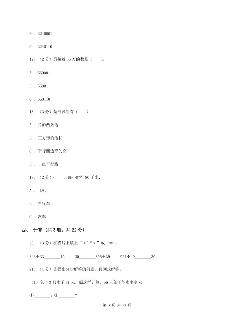 2019-2020学年北师大版四年级上学期期末数学试卷（6）A卷.doc_第3页