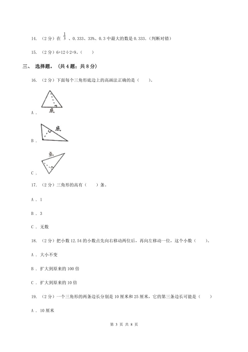 人教版四年级数学下册期末测试卷（B）.doc_第3页