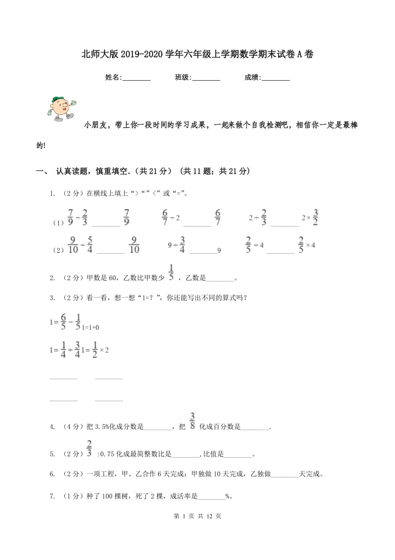 北师大版2019-2020学年六年级上学期数学期末试卷A卷.doc_第1页