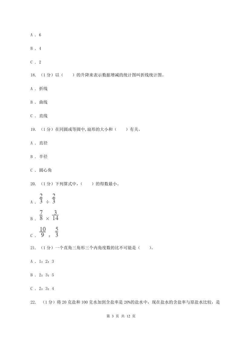 北师大版2019-2020学年六年级上学期数学期末试卷A卷.doc_第3页