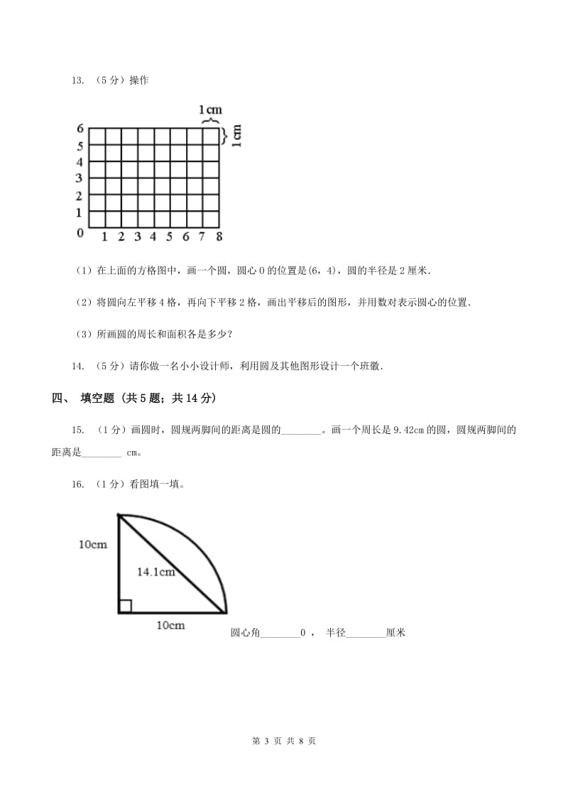 2020年人教版小学数学六年级上册第五单元 圆 第一节 圆的认识 同步训练A卷.doc_第3页