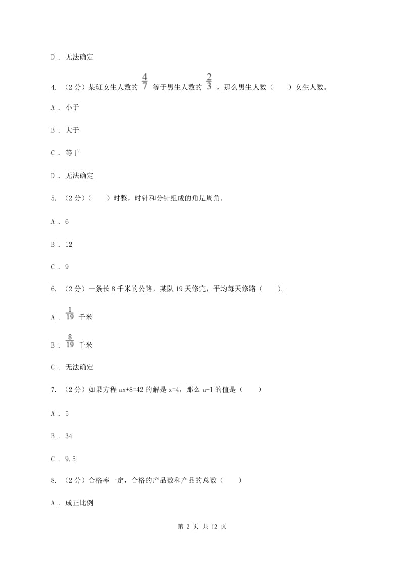 北师大版2020年小学数学毕业模拟考试模拟卷 4 （I）卷.doc_第2页