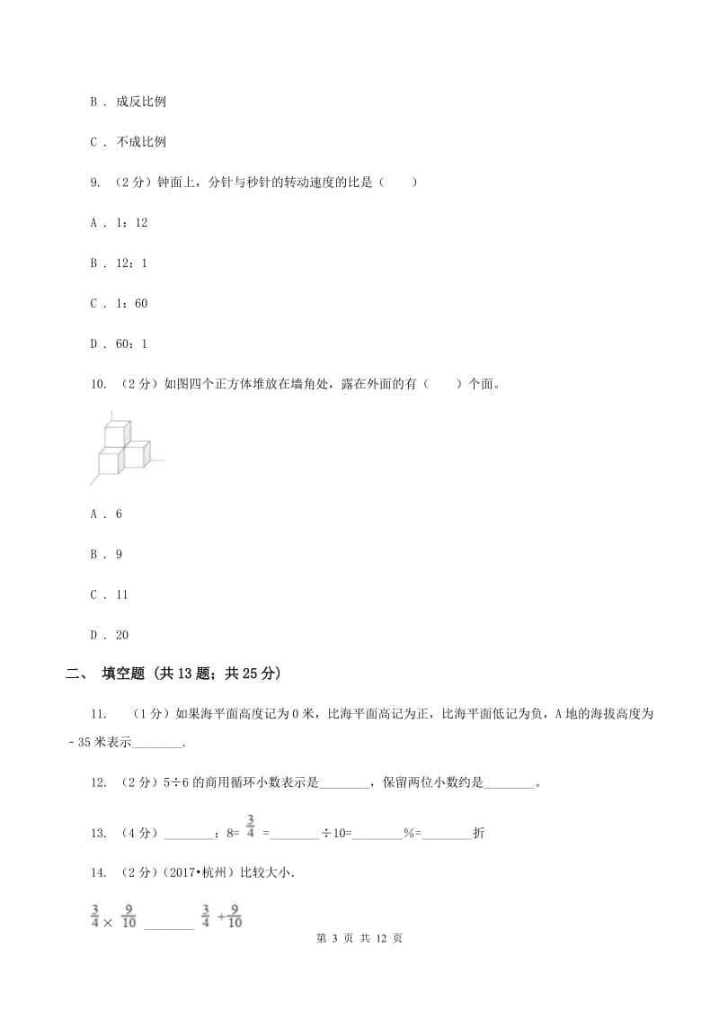 北师大版2020年小学数学毕业模拟考试模拟卷 4 （I）卷.doc_第3页