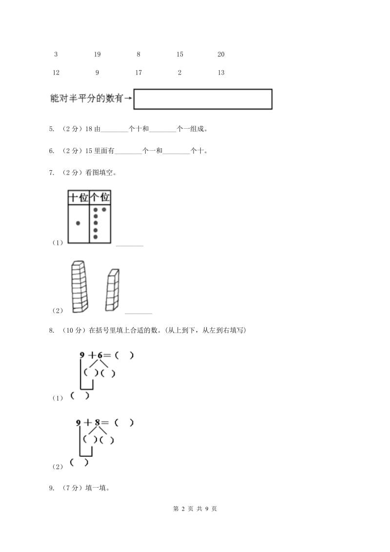 北师大版2019-2020学年一年级上学期数学期末测试试卷D卷.doc_第2页