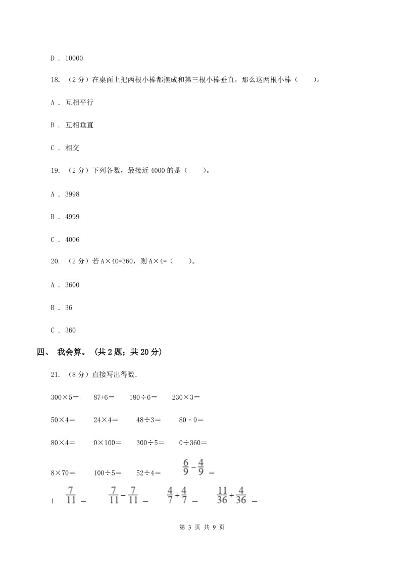 人教版2019-2020学年四年级上学期数学期中考试试卷D卷.doc_第3页