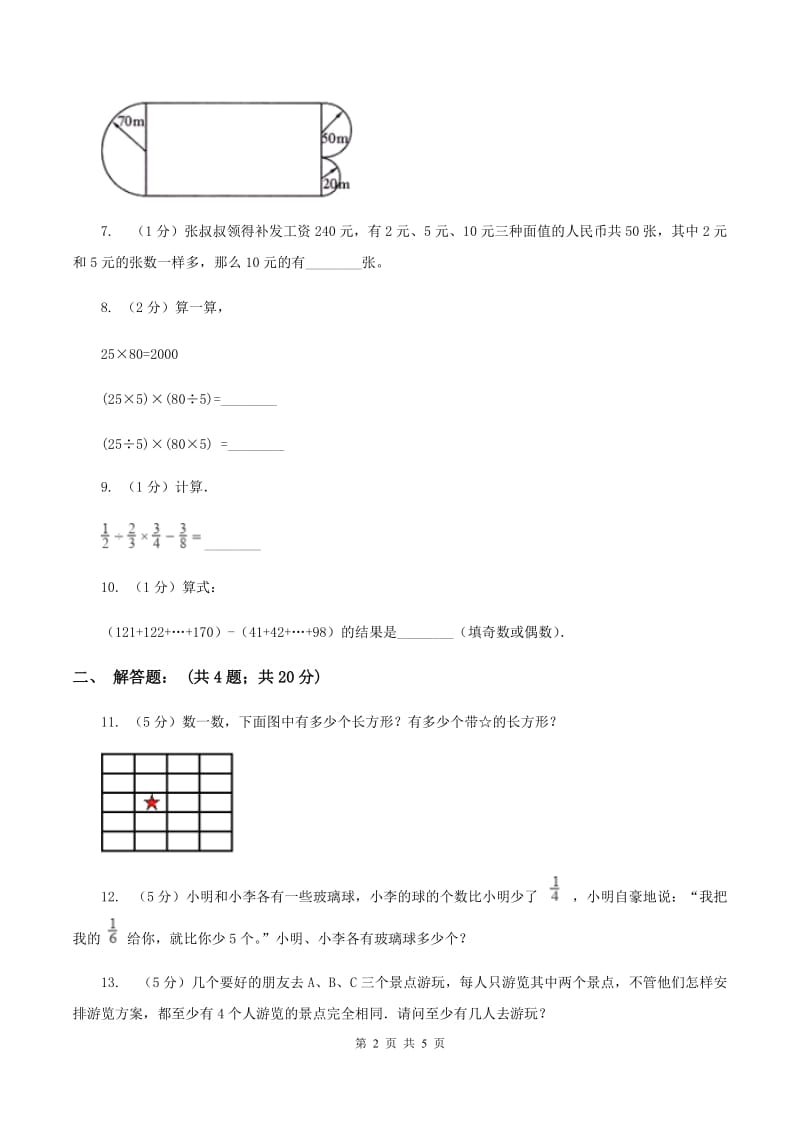 人教版2020年小升初数学试卷（二）B卷.doc_第2页