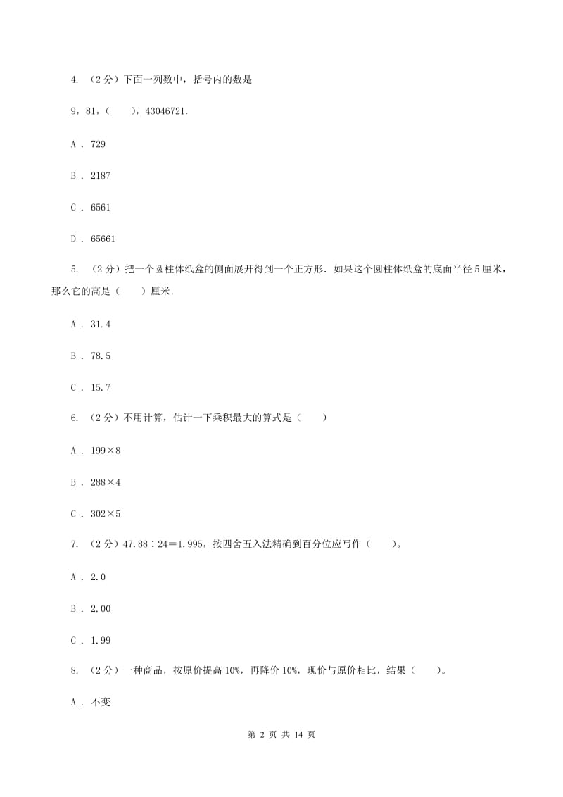 人教统编版2020年小学数学毕业模拟考试模拟卷 6 D卷.doc_第2页