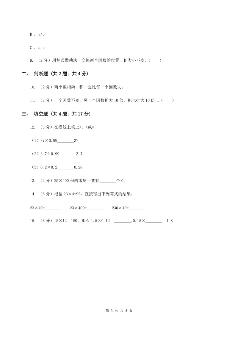 北师大版2019-2020学年六年级上册专项复习一：积与因数的关系C卷.doc_第3页