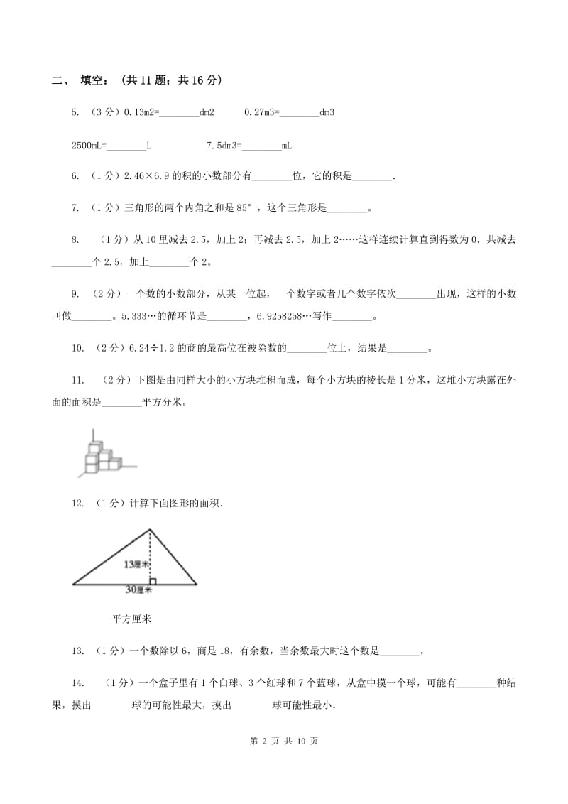 人教统编版2019-2020学年五年级下学期数学期末试卷（II ）卷.doc_第2页