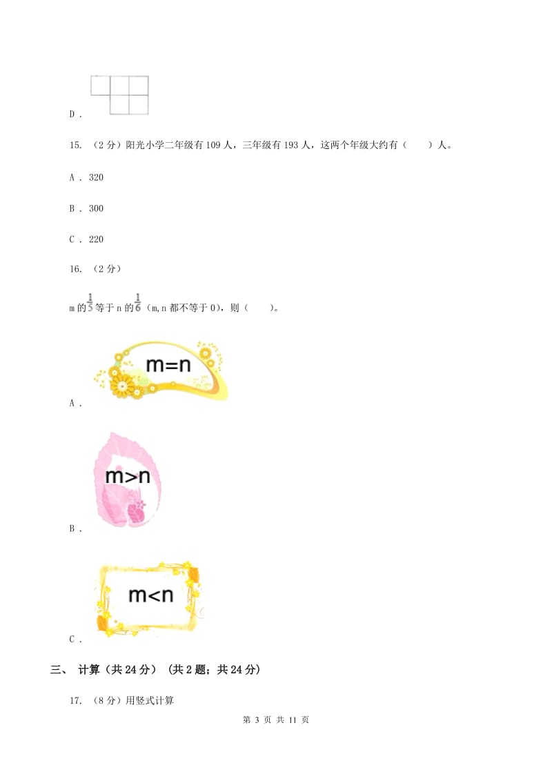 北京版三年级上册数学期末试卷（I）卷.doc_第3页