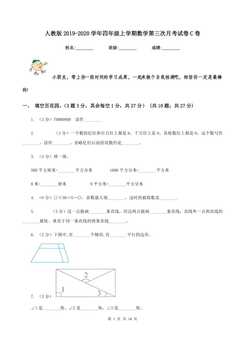 人教版2019-2020学年四年级上学期数学第三次月考试卷C卷.doc_第1页